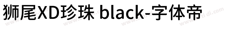 狮尾XD珍珠 black字体转换